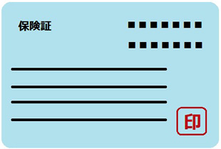 健康保険の適用